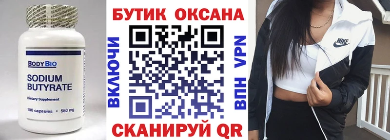 Бутират бутик  мега как зайти  Петухово 